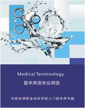 1、MEDICAL TERMINOLOGY 醫(yī)學(xué)術(shù)語(yǔ)